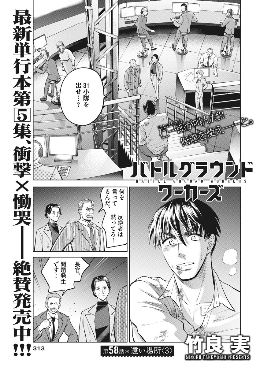 BATTLE GROUND WORKERS - raw - Chapter 58 - https://jpdd.ccdd.to/JPDD/battlegroundworkers/152263/ljrpr4rcyqj.jpg