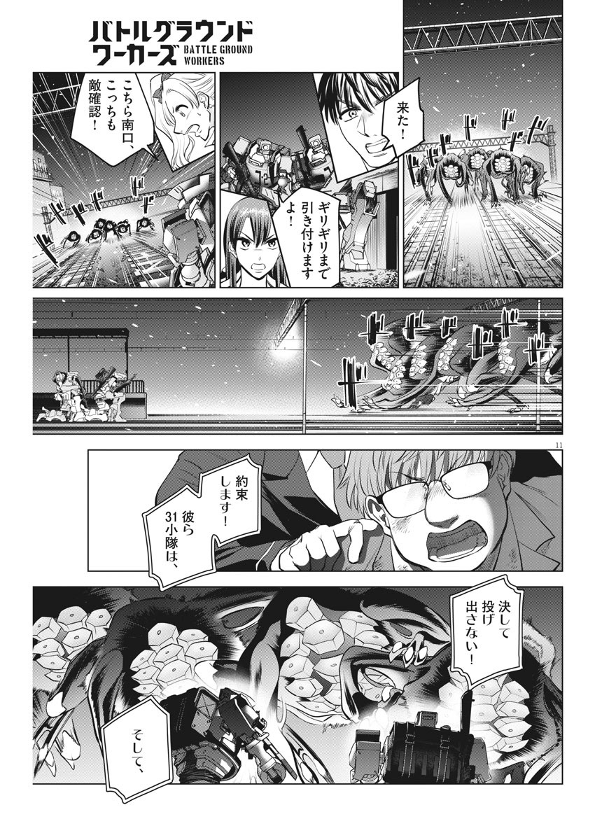 BATTLE GROUND WORKERS - raw - Chapter 59 - https://jpdd.ccdd.to/JPDD/battlegroundworkers/153109/l1eupfgpl5c.jpg