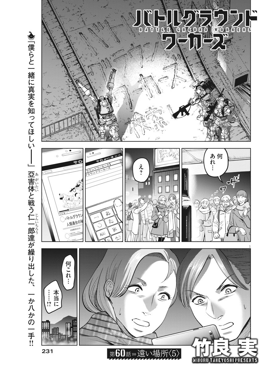 BATTLE GROUND WORKERS - raw - Chapter 60 - https://jpdd.ccdd.to/JPDD/battlegroundworkers/157040/jjyr4ym0l5f.jpg