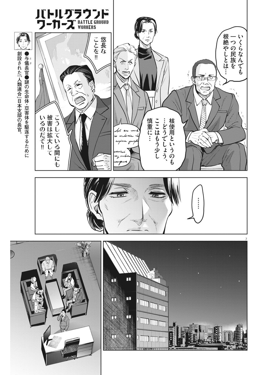 BATTLE GROUND WORKERS - raw - Chapter 61 - https://jpdd.ccdd.to/JPDD/battlegroundworkers/157864/crpmjko2srl.jpg
