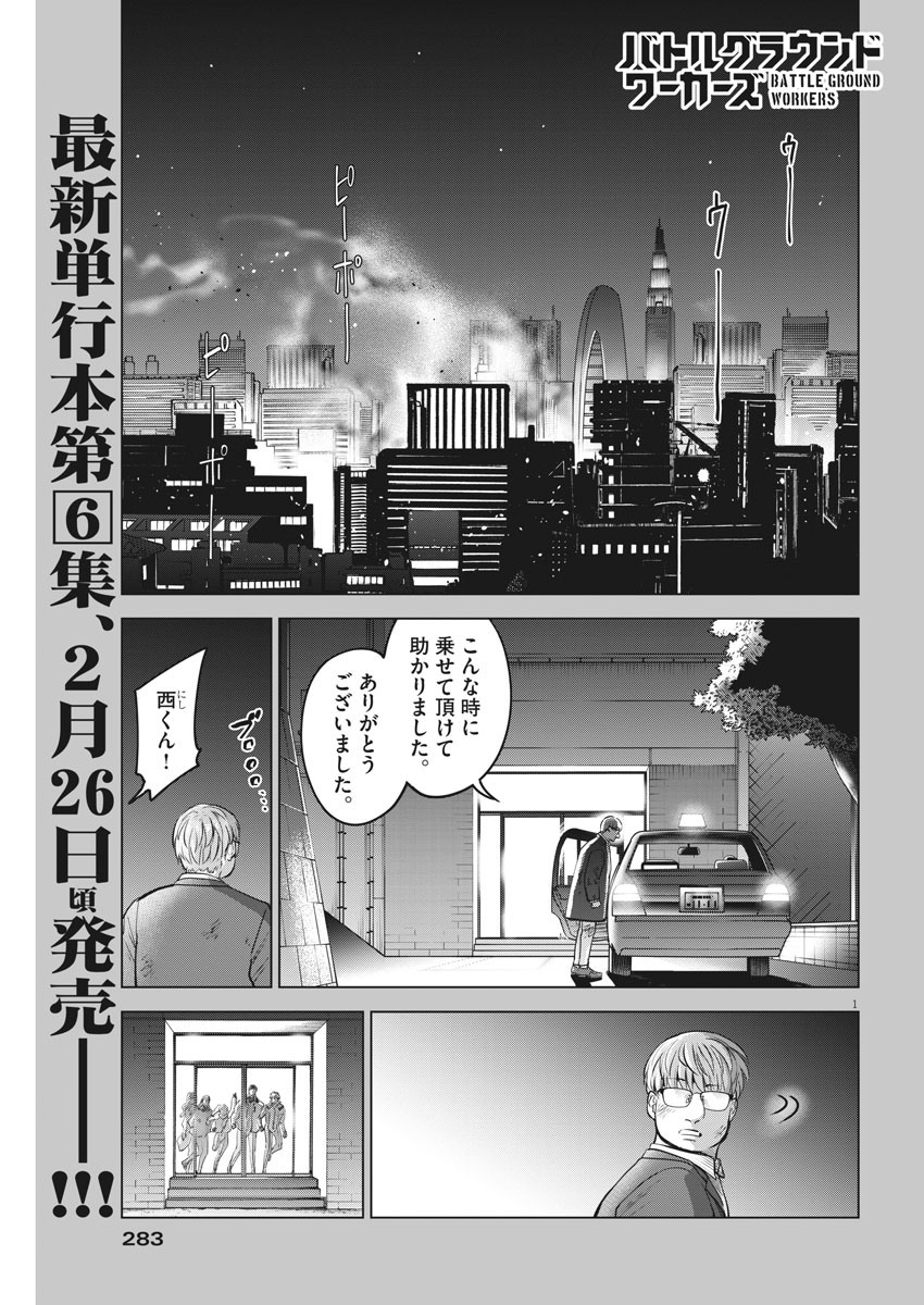 BATTLE GROUND WORKERS - raw - Chapter 61 - https://jpdd.ccdd.to/JPDD/battlegroundworkers/157864/hqck2bgzcfz.jpg
