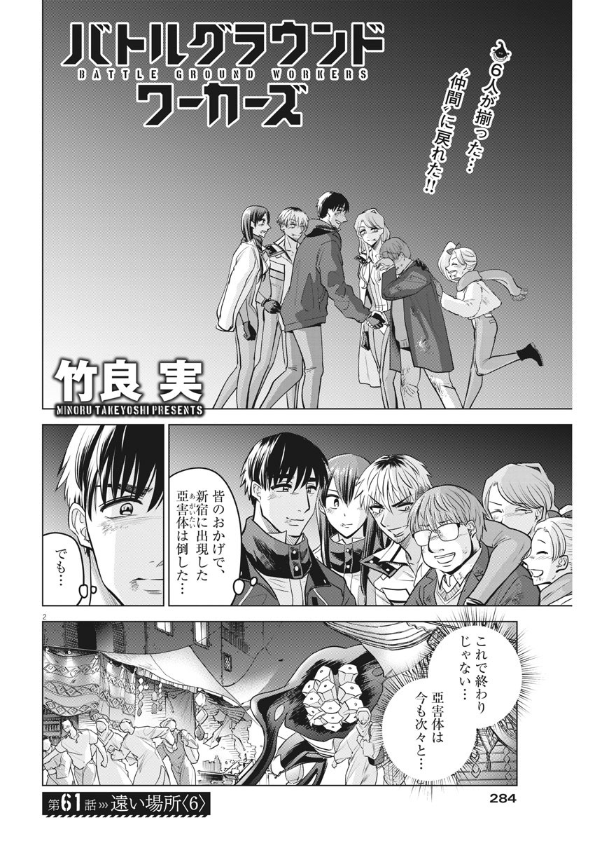 BATTLE GROUND WORKERS - raw - Chapter 61 - https://jpdd.ccdd.to/JPDD/battlegroundworkers/157864/i1pjv1ajkax.jpg