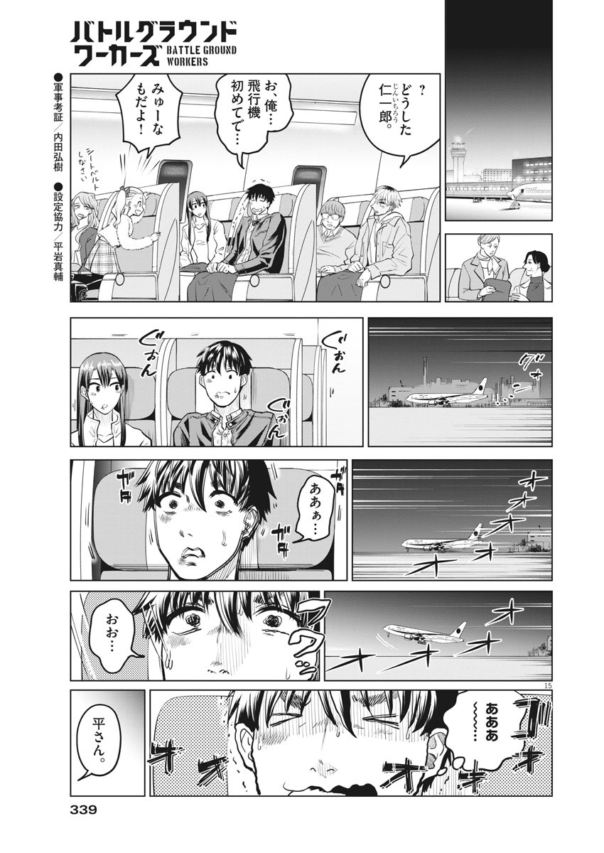 BATTLE GROUND WORKERS - raw - Chapter 62 - https://jpdd.ccdd.to/JPDD/battlegroundworkers/158367/d51rd45en4q.jpg