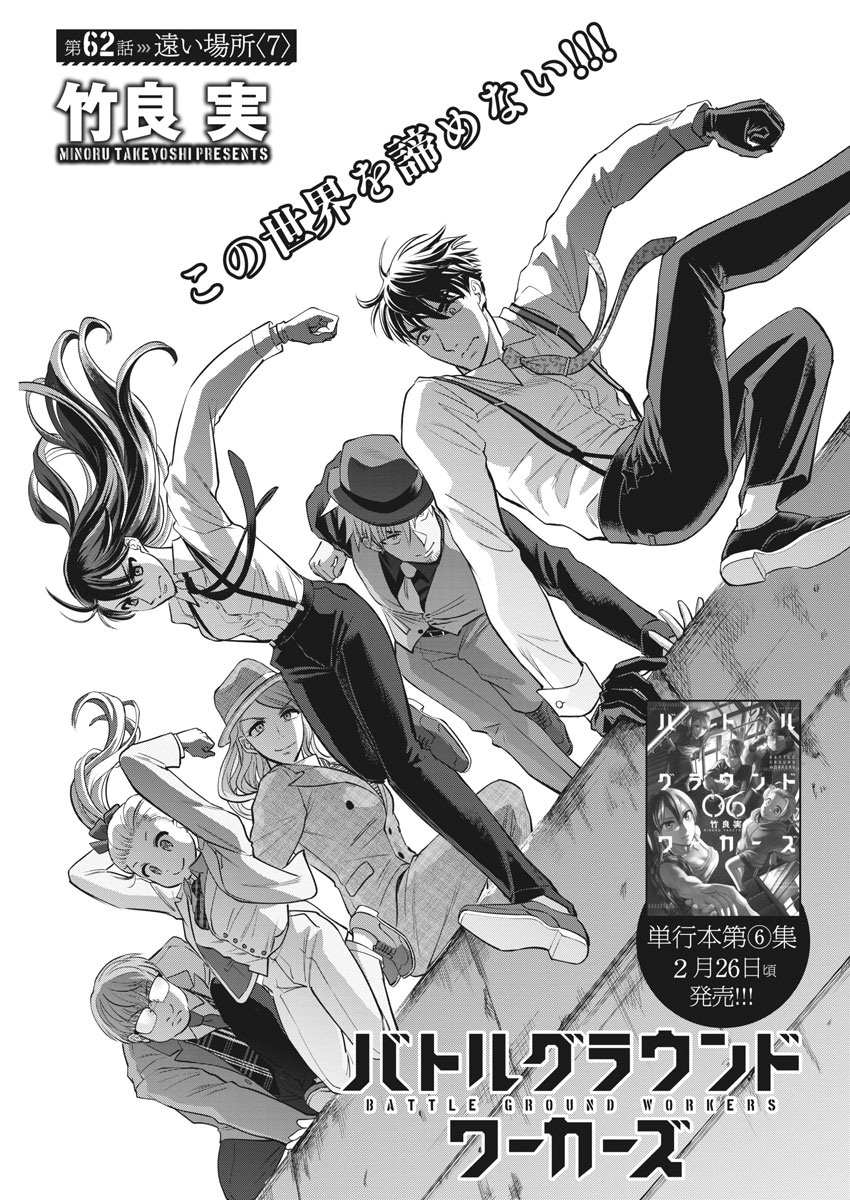 BATTLE GROUND WORKERS - raw - Chapter 62 - https://jpdd.ccdd.to/JPDD/battlegroundworkers/158367/dnw0tiexd3o.jpg