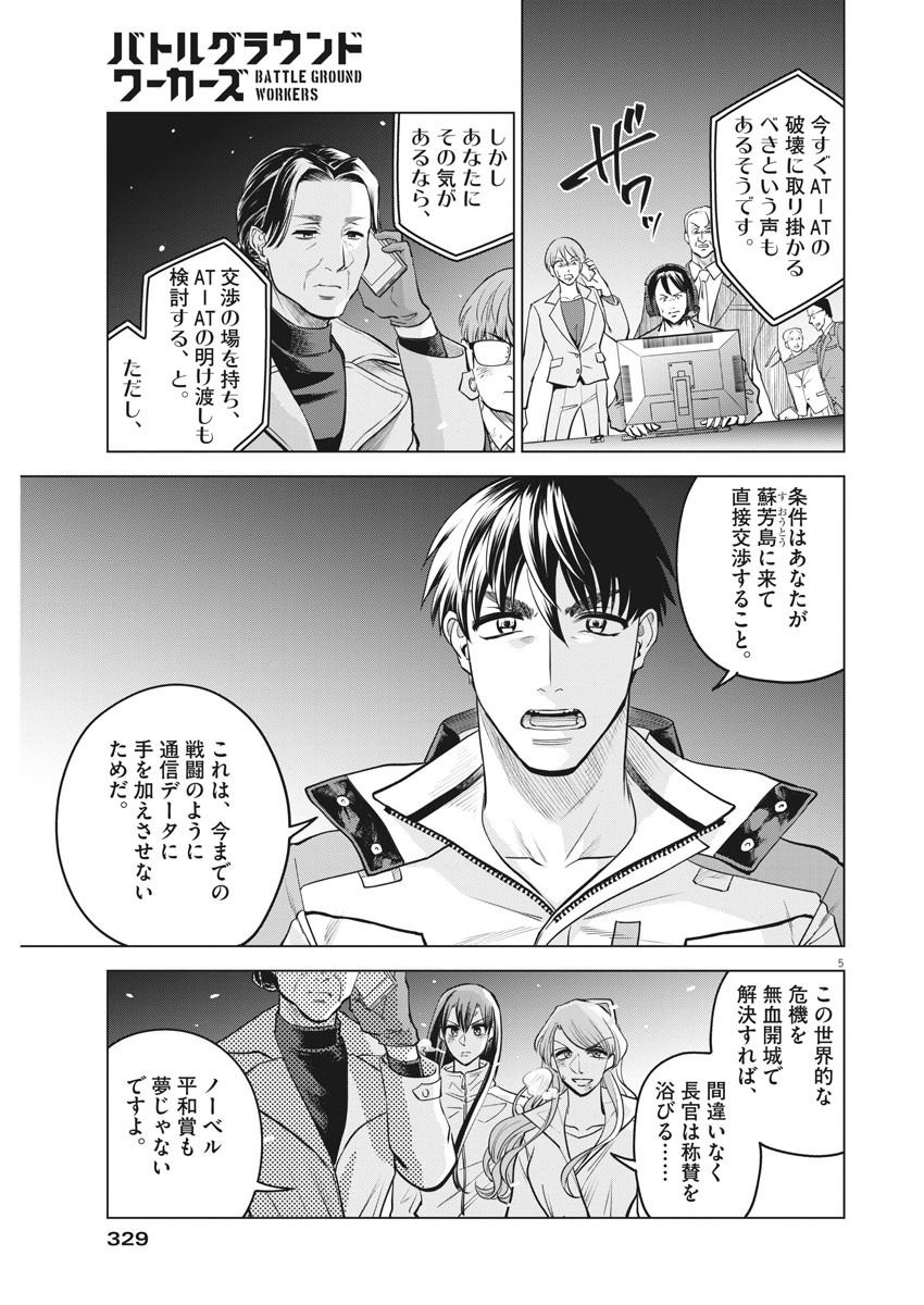 BATTLE GROUND WORKERS - raw - Chapter 62 - https://jpdd.ccdd.to/JPDD/battlegroundworkers/158367/idaysgmbeae.jpg