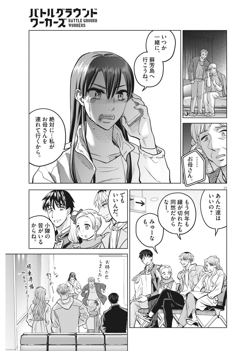 BATTLE GROUND WORKERS - raw - Chapter 62 - https://jpdd.ccdd.to/JPDD/battlegroundworkers/158367/s2kgxumrzep.jpg