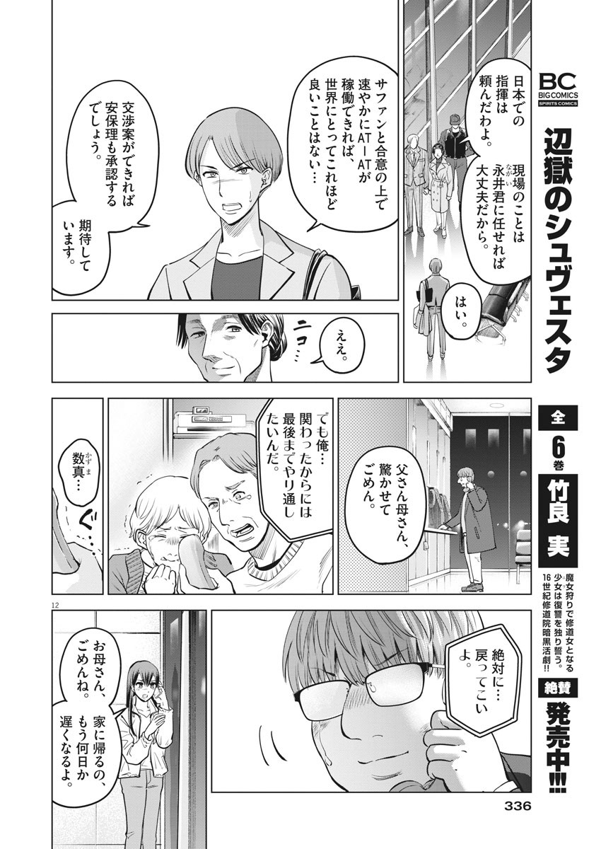 BATTLE GROUND WORKERS - raw - Chapter 62 - https://jpdd.ccdd.to/JPDD/battlegroundworkers/158367/scojwko0o2i.jpg