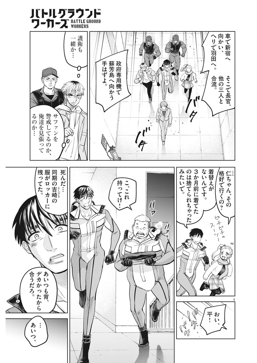 BATTLE GROUND WORKERS - raw - Chapter 62 - https://jpdd.ccdd.to/JPDD/battlegroundworkers/158367/y0mtupthnqm.jpg