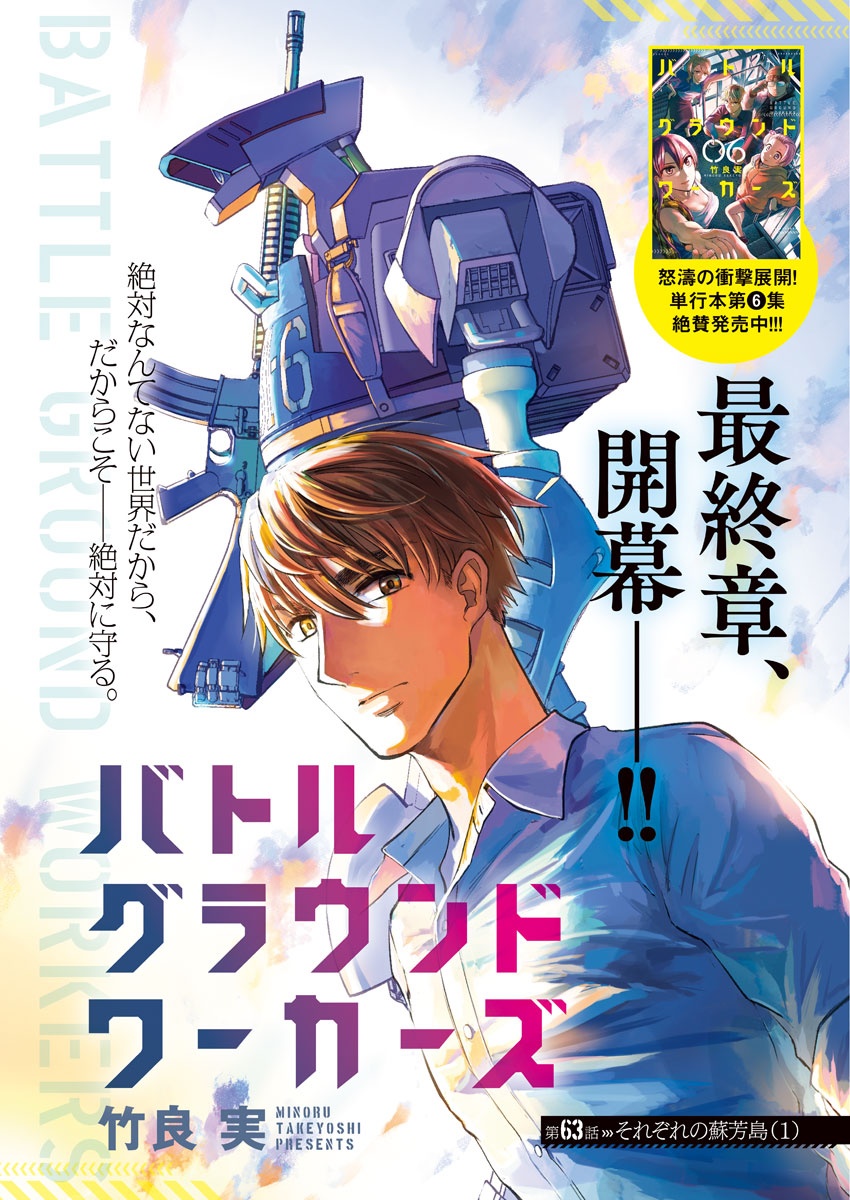 BATTLE GROUND WORKERS - raw - Chapter 63 - https://jpdd.ccdd.to/JPDD/battlegroundworkers/160150/qgs5aaqtqzs.jpg