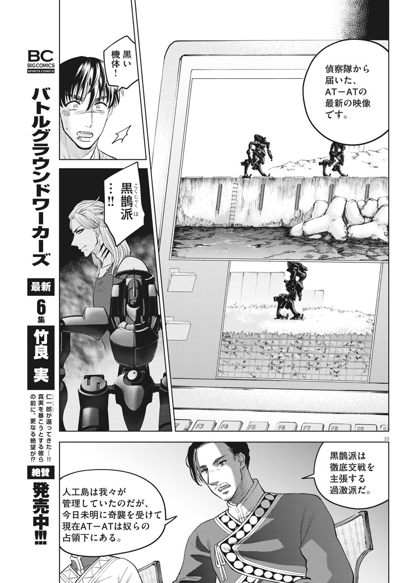 BATTLE GROUND WORKERS - raw - Chapter 63 - https://jpdd.ccdd.to/JPDD/battlegroundworkers/160150/ssmudpiqvaq.jpg