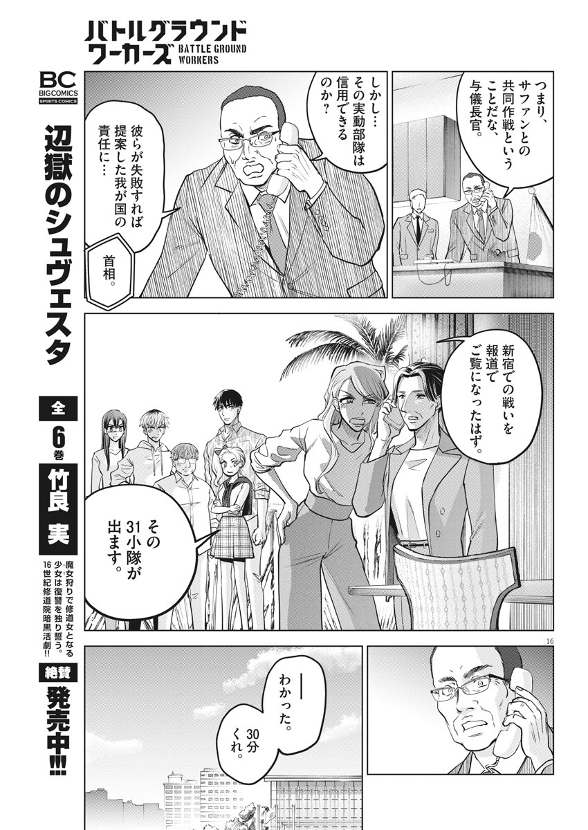 BATTLE GROUND WORKERS - raw - Chapter 63 - https://jpdd.ccdd.to/JPDD/battlegroundworkers/160150/tglw51hivth.jpg