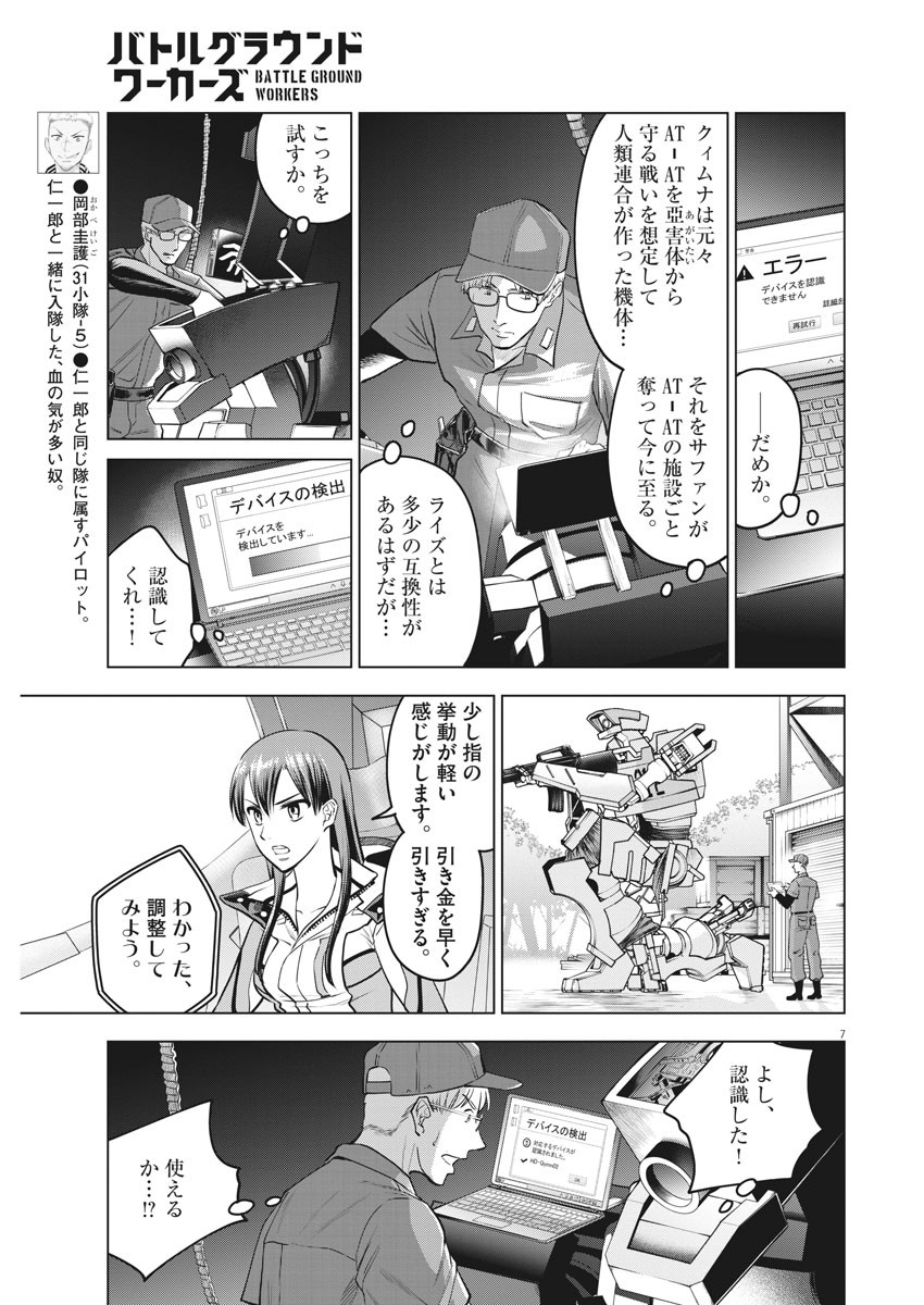 BATTLE GROUND WORKERS - raw - Chapter 65 - https://jpdd.ccdd.to/JPDD/battlegroundworkers/161263/1ctdtdbvknt.jpg