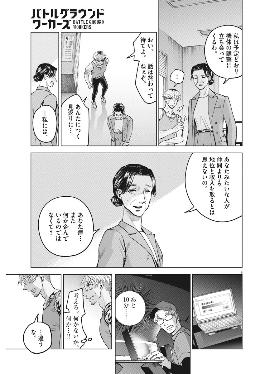 BATTLE GROUND WORKERS - raw - Chapter 65 - https://jpdd.ccdd.to/JPDD/battlegroundworkers/161263/ihmlbg51ogt.jpg