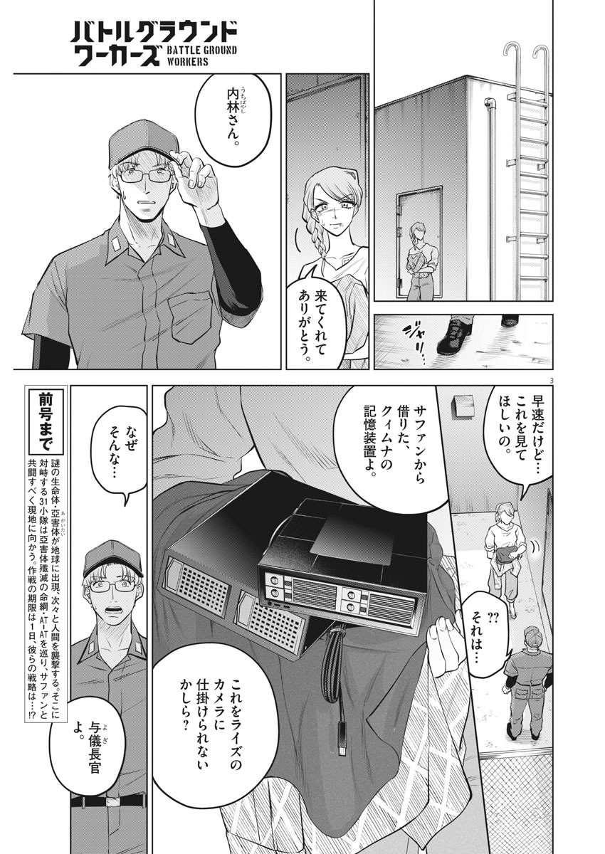 BATTLE GROUND WORKERS - raw - Chapter 65 - https://jpdd.ccdd.to/JPDD/battlegroundworkers/161263/iiztpjh4wbf.jpg