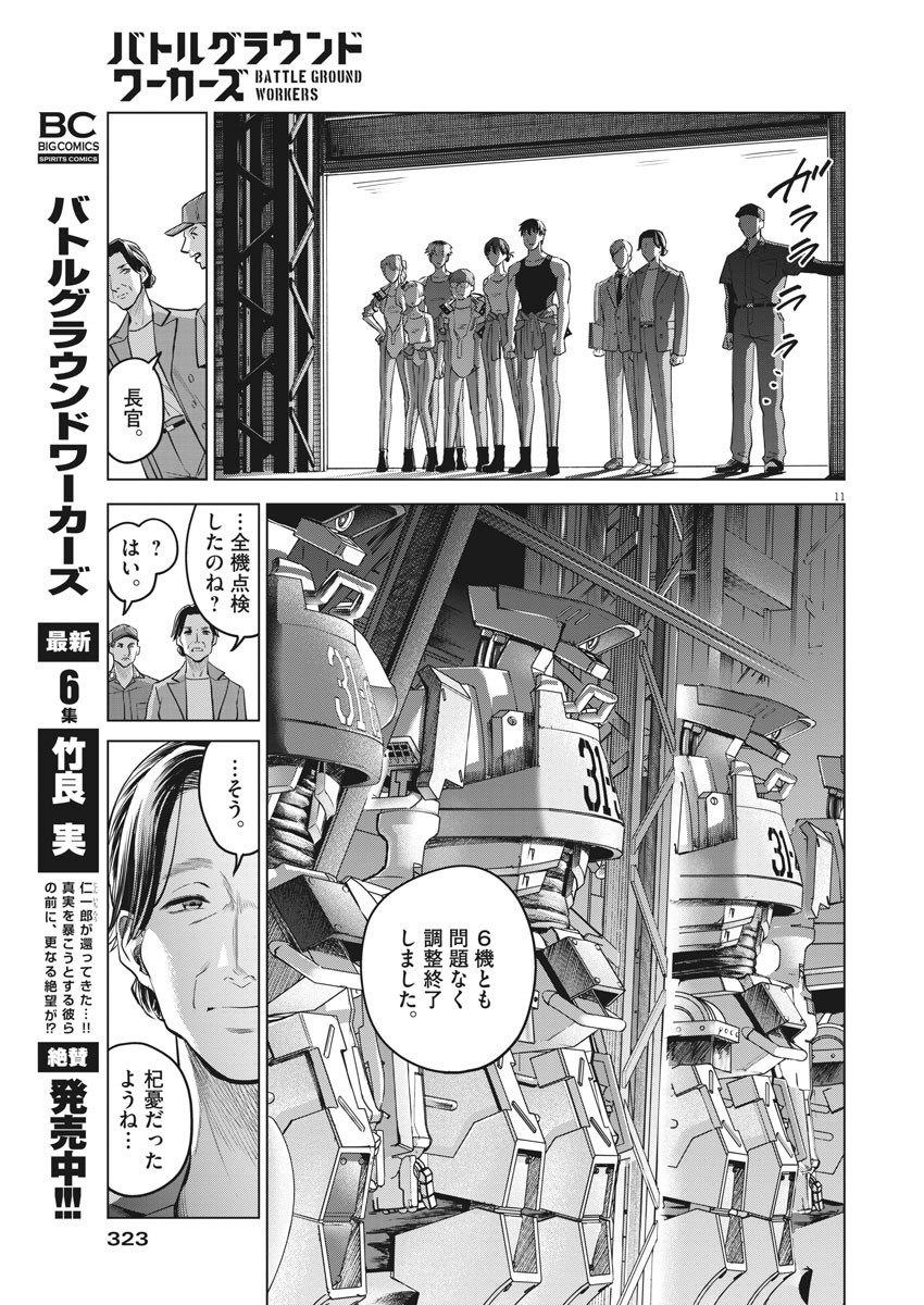 BATTLE GROUND WORKERS - raw - Chapter 65 - https://jpdd.ccdd.to/JPDD/battlegroundworkers/161263/sasomgvlhhc.jpg