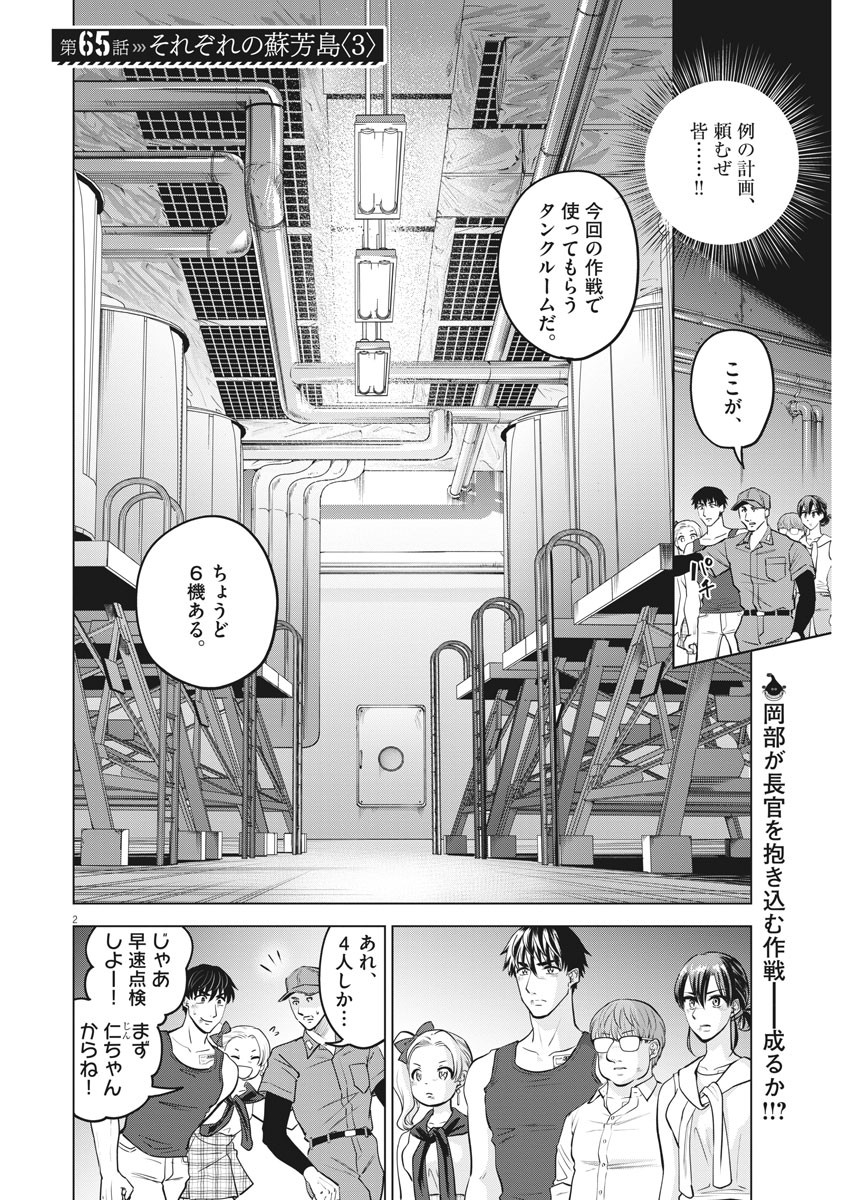 BATTLE GROUND WORKERS - raw - Chapter 65 - https://jpdd.ccdd.to/JPDD/battlegroundworkers/161263/xw3myrpxyur.jpg