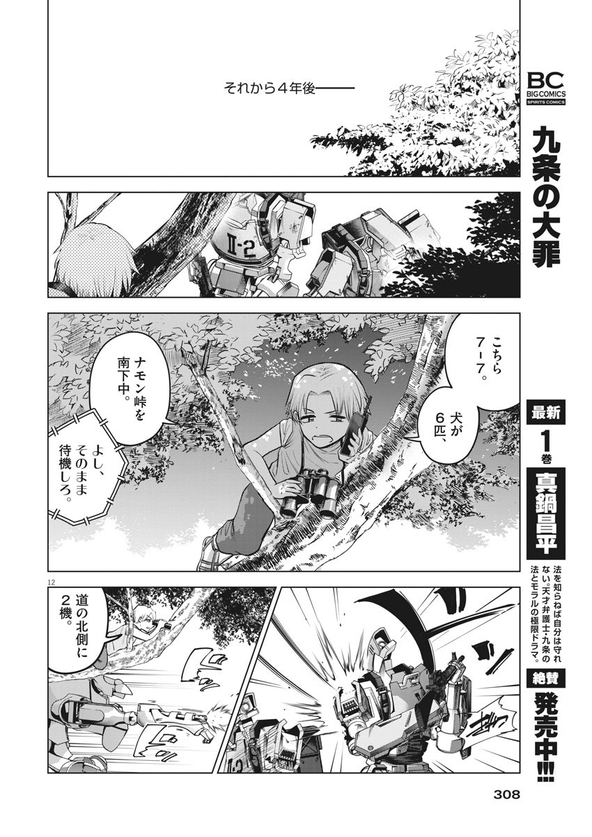 BATTLE GROUND WORKERS - raw - Chapter 66 - https://jpdd.ccdd.to/JPDD/battlegroundworkers/163169/5f3qgbhklnk.jpg