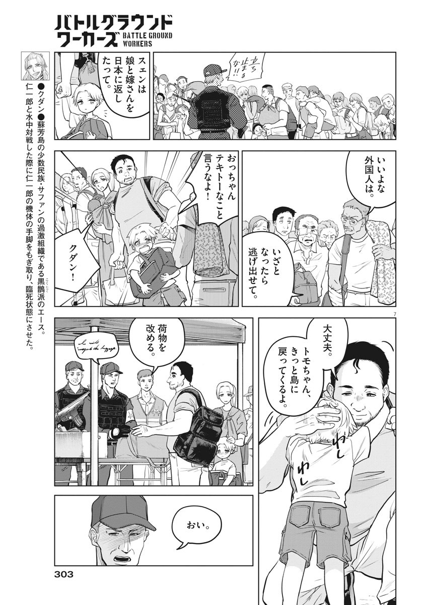 BATTLE GROUND WORKERS - raw - Chapter 66 - https://jpdd.ccdd.to/JPDD/battlegroundworkers/163169/io0il1x1fac.jpg