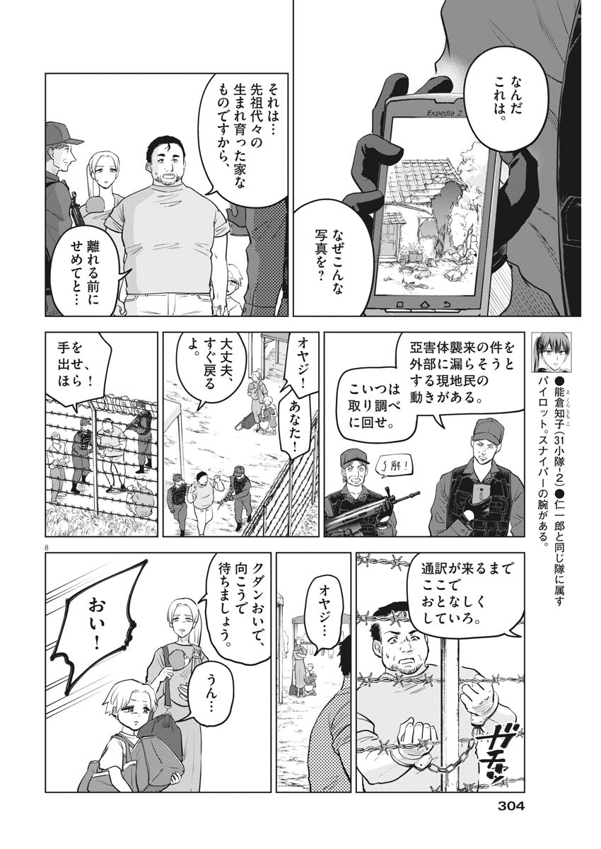 BATTLE GROUND WORKERS - raw - Chapter 66 - https://jpdd.ccdd.to/JPDD/battlegroundworkers/163169/jpa244ptpmw.jpg