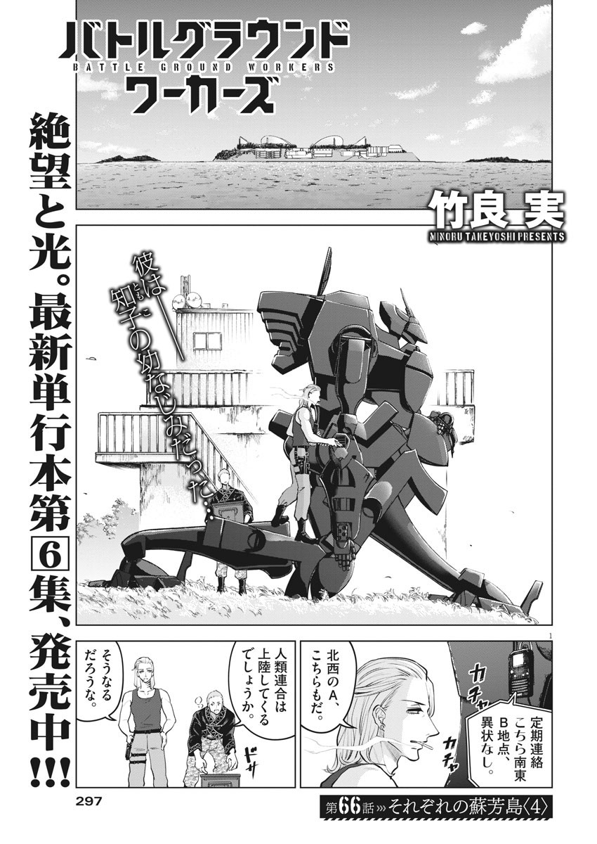 BATTLE GROUND WORKERS - raw - Chapter 66 - https://jpdd.ccdd.to/JPDD/battlegroundworkers/163169/pxvzqxeko0k.jpg