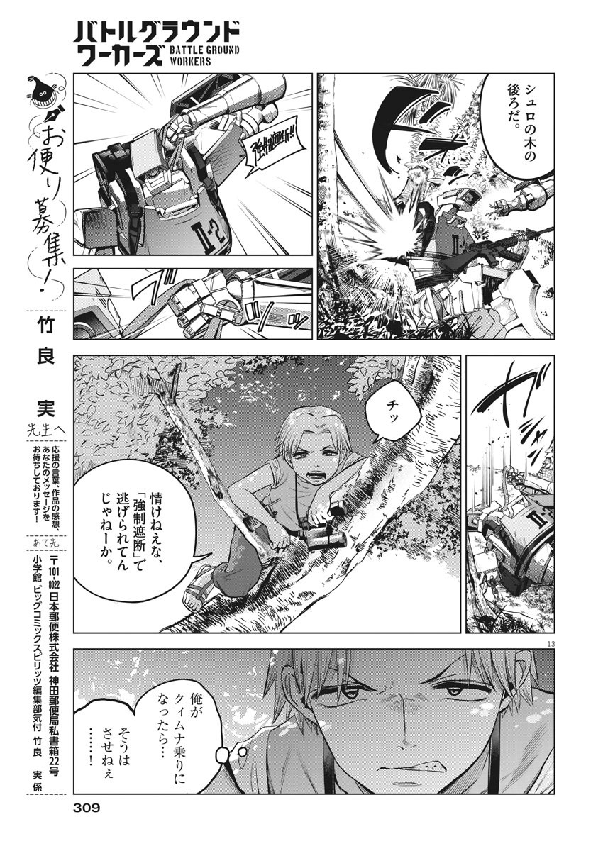 BATTLE GROUND WORKERS - raw - Chapter 66 - https://jpdd.ccdd.to/JPDD/battlegroundworkers/163169/x05njqljhac.jpg