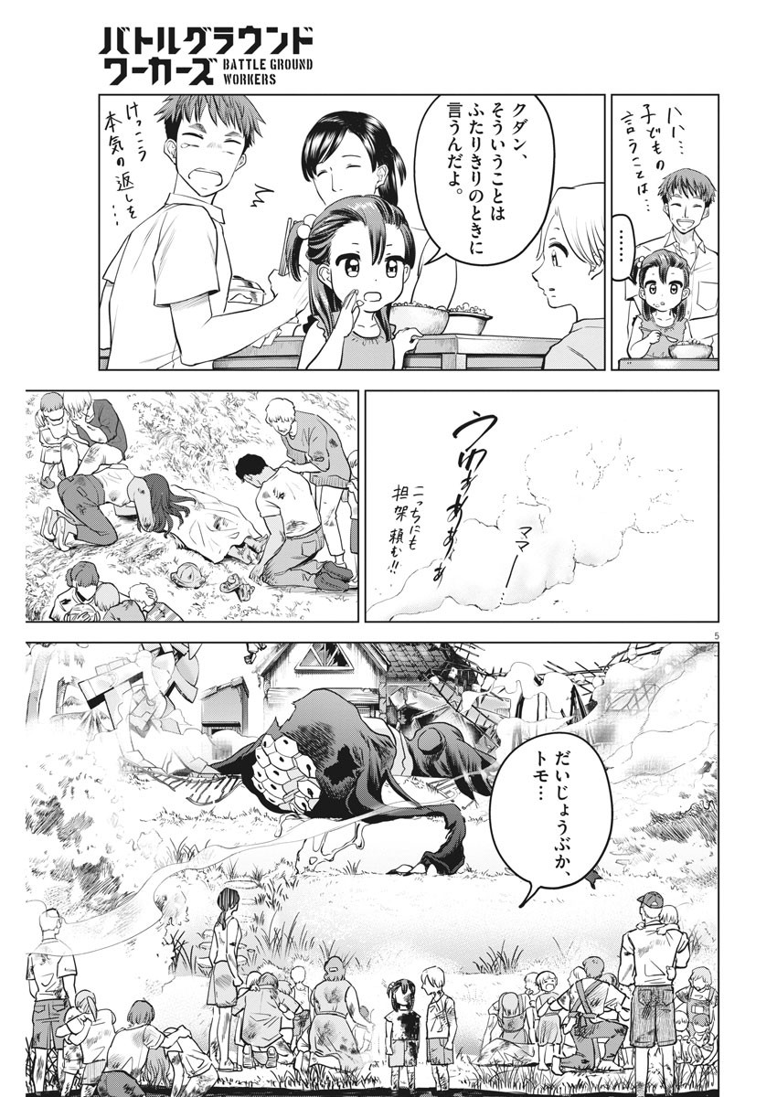 BATTLE GROUND WORKERS - raw - Chapter 66 - https://jpdd.ccdd.to/JPDD/battlegroundworkers/163169/y1bxs0gixyt.jpg