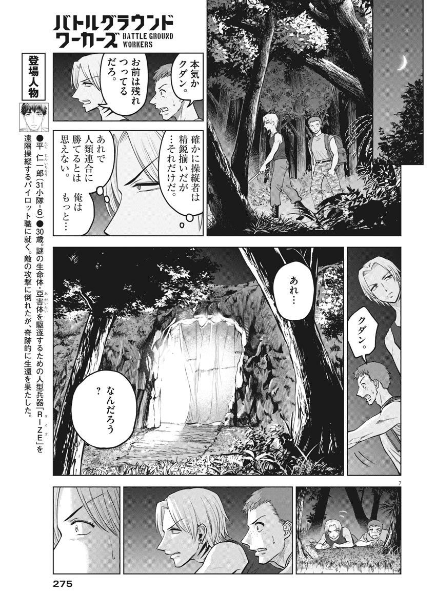 BATTLE GROUND WORKERS - raw - Chapter 67 - https://jpdd.ccdd.to/JPDD/battlegroundworkers/163689/ci2dop0rrcw.jpg