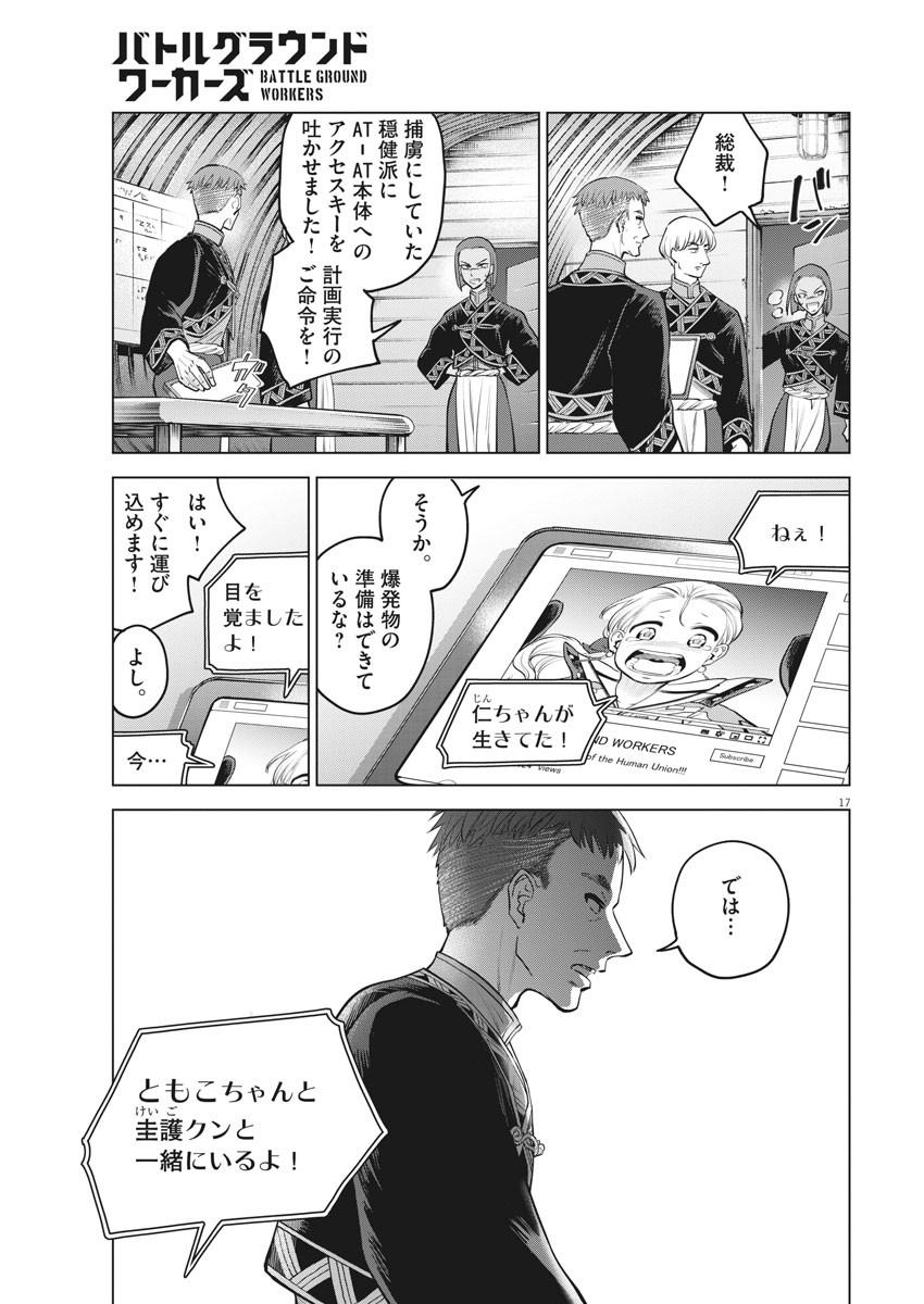 BATTLE GROUND WORKERS - raw - Chapter 67 - https://jpdd.ccdd.to/JPDD/battlegroundworkers/163689/d4ccmxjj1qx.jpg