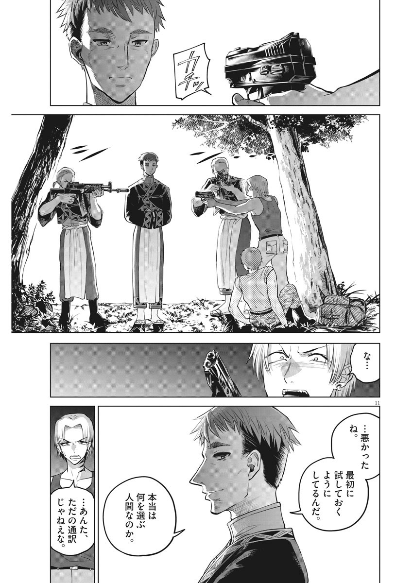 BATTLE GROUND WORKERS - raw - Chapter 67 - https://jpdd.ccdd.to/JPDD/battlegroundworkers/163689/eg3pavjz4ra.jpg