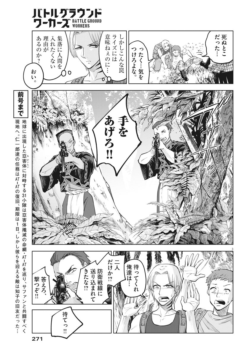 BATTLE GROUND WORKERS - raw - Chapter 67 - https://jpdd.ccdd.to/JPDD/battlegroundworkers/163689/gtret0uo4aw.jpg