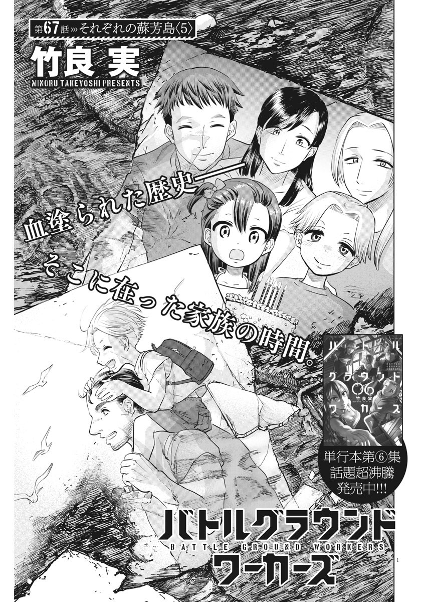 BATTLE GROUND WORKERS - raw - Chapter 67 - https://jpdd.ccdd.to/JPDD/battlegroundworkers/163689/mtgpaes3zen.jpg
