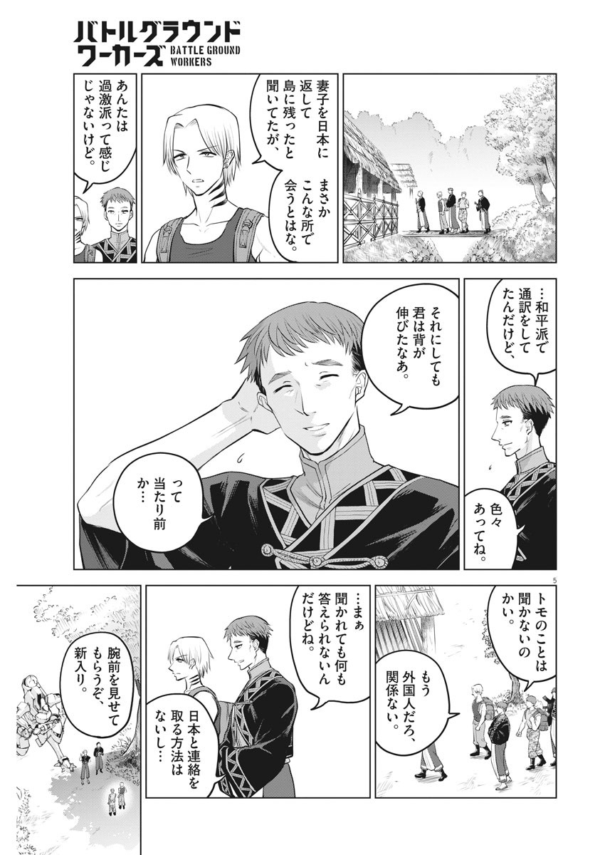 BATTLE GROUND WORKERS - raw - Chapter 67 - https://jpdd.ccdd.to/JPDD/battlegroundworkers/163689/pvprivtey2m.jpg