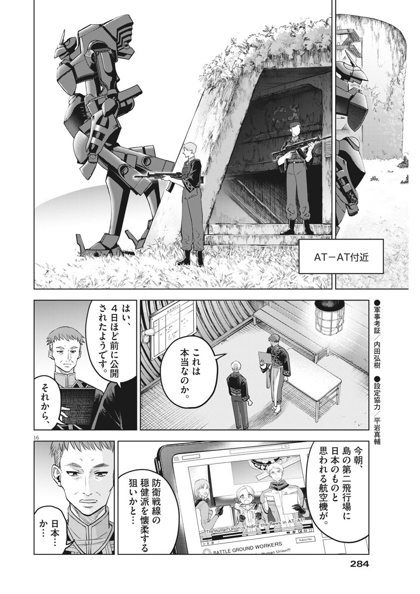 BATTLE GROUND WORKERS - raw - Chapter 67 - https://jpdd.ccdd.to/JPDD/battlegroundworkers/163689/ukw0mzw31yw.jpg