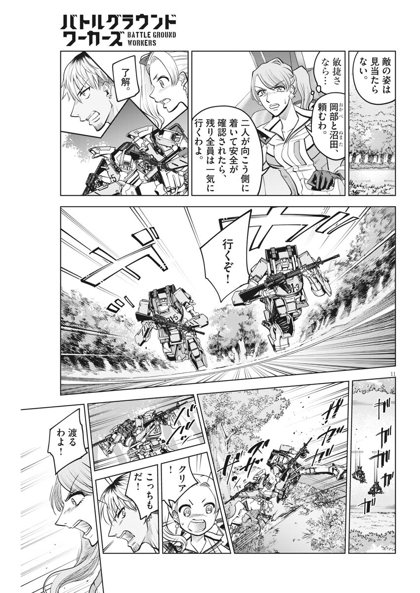 BATTLE GROUND WORKERS - raw - Chapter 69 - https://jpdd.ccdd.to/JPDD/battlegroundworkers/166656/dvgjneg2chf.jpg