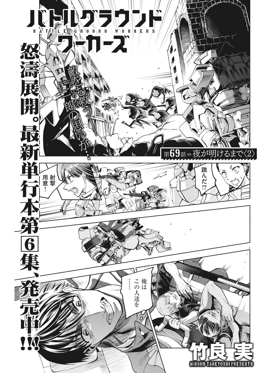 BATTLE GROUND WORKERS - raw - Chapter 69 - https://jpdd.ccdd.to/JPDD/battlegroundworkers/166656/jv4bmygm1w3.jpg
