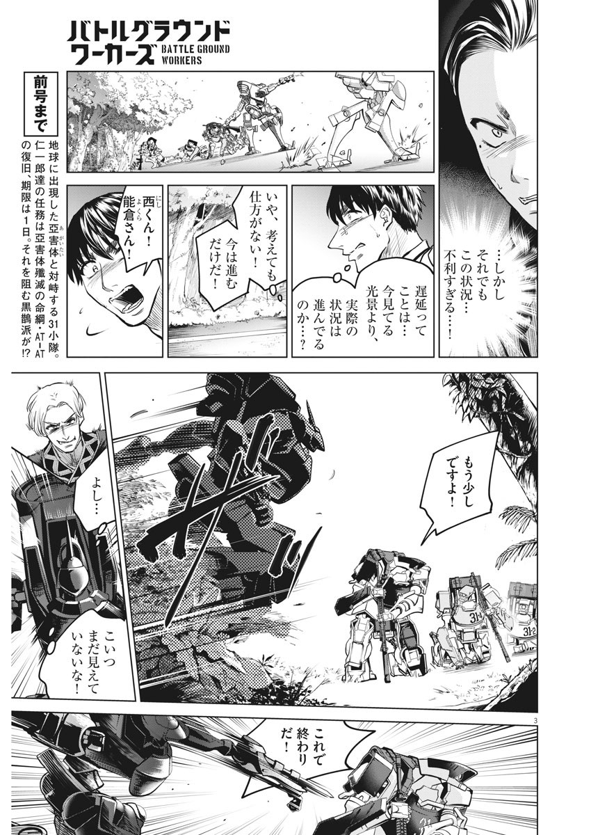 BATTLE GROUND WORKERS - raw - Chapter 70 - https://jpdd.ccdd.to/JPDD/battlegroundworkers/167265/320onqsshsa.jpg