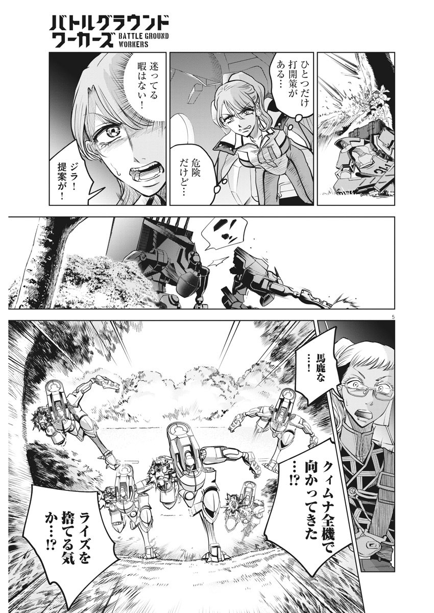 BATTLE GROUND WORKERS - raw - Chapter 70 - https://jpdd.ccdd.to/JPDD/battlegroundworkers/167265/5av4hss50ee.jpg