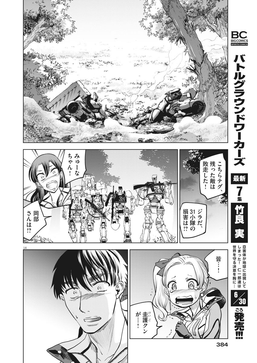 BATTLE GROUND WORKERS - raw - Chapter 70 - https://jpdd.ccdd.to/JPDD/battlegroundworkers/167265/b5eevzehbpz.jpg