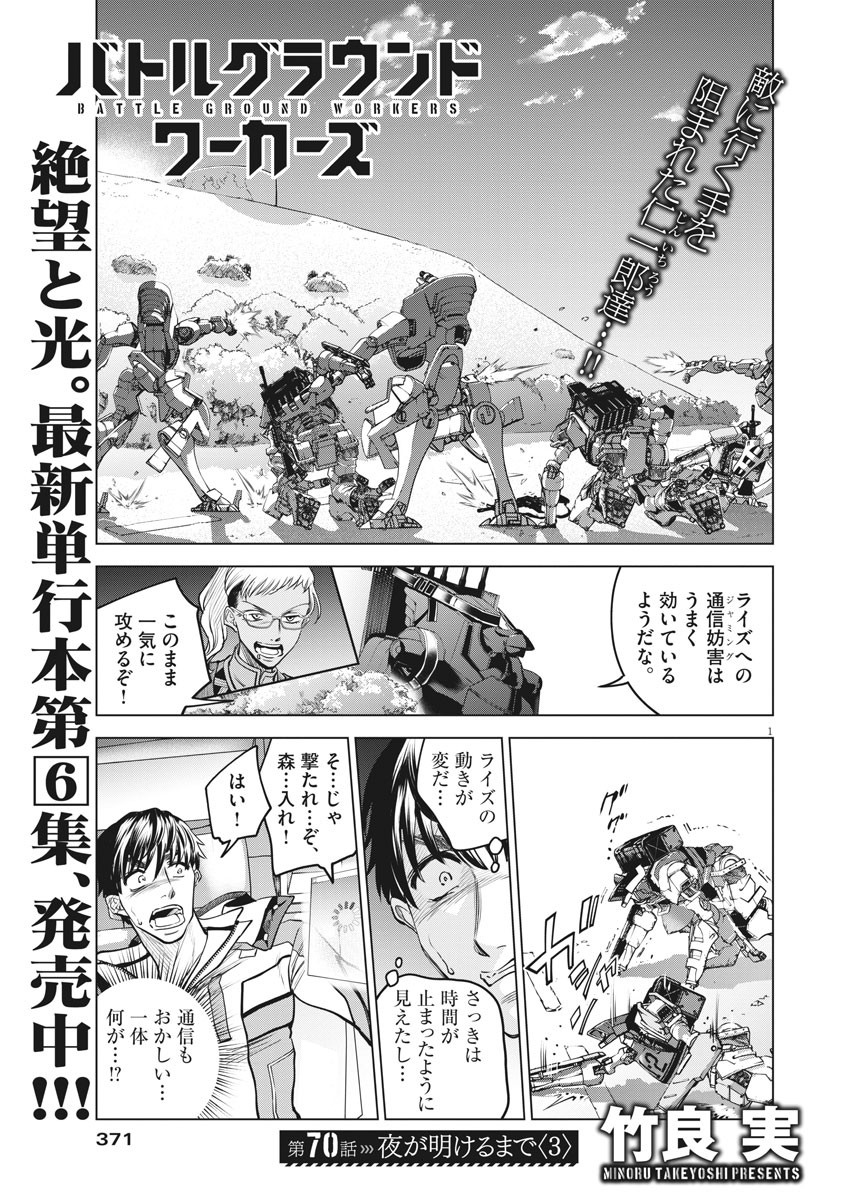 BATTLE GROUND WORKERS - raw - Chapter 70 - https://jpdd.ccdd.to/JPDD/battlegroundworkers/167265/hs4ikaep0dy.jpg
