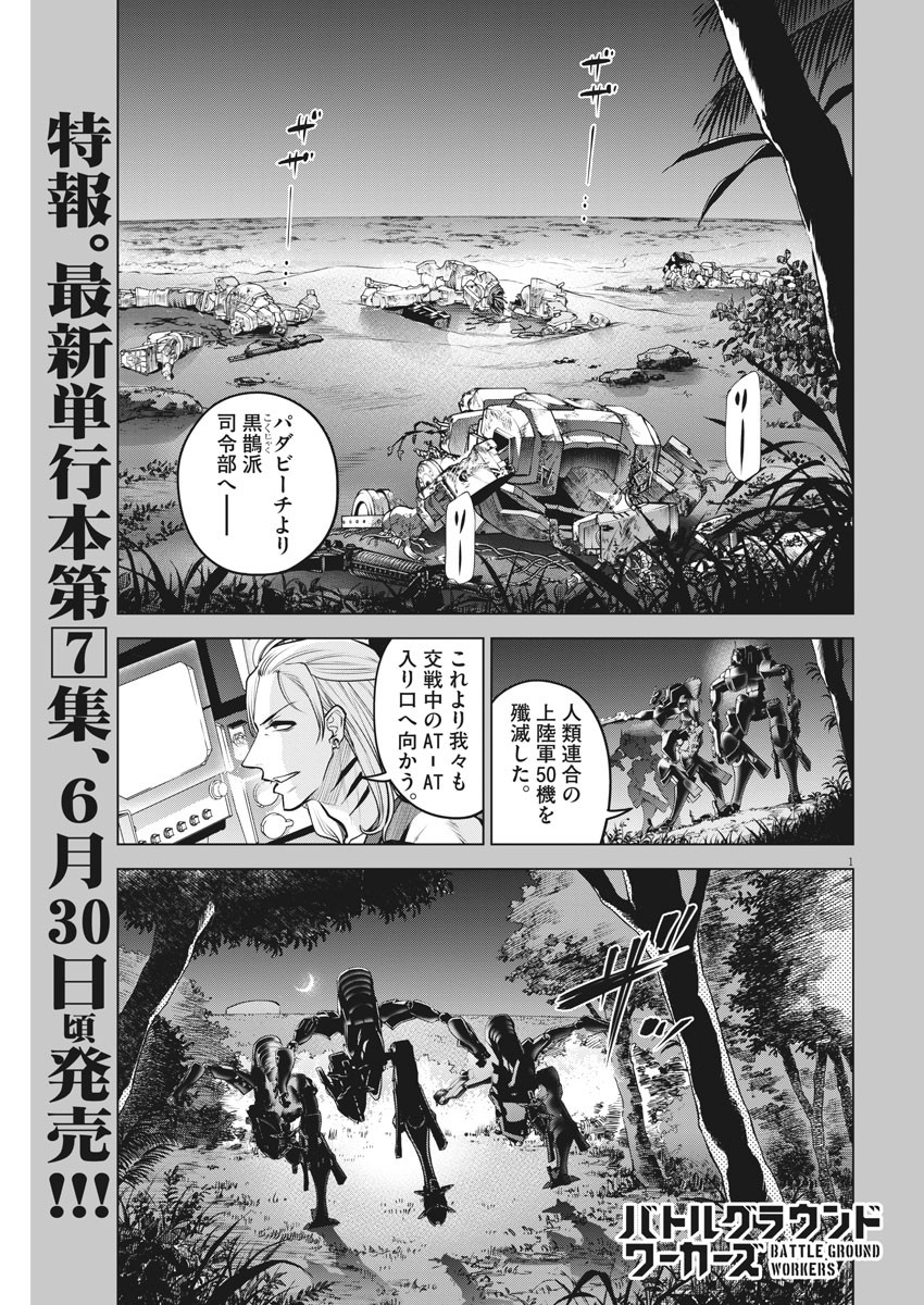 BATTLE GROUND WORKERS - raw - Chapter 71 - https://jpdd.ccdd.to/JPDD/battlegroundworkers/169031/ihwuimcse5m.jpg