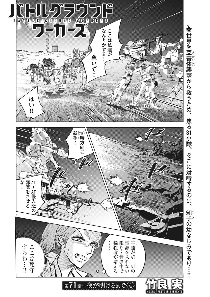 BATTLE GROUND WORKERS - raw - Chapter 71 - https://jpdd.ccdd.to/JPDD/battlegroundworkers/169031/m5byve5njy0.jpg