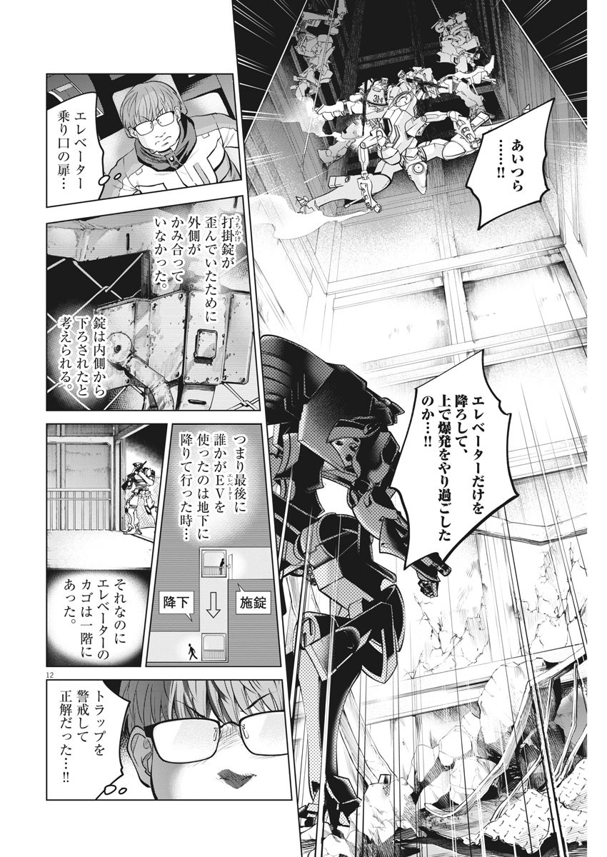 BATTLE GROUND WORKERS - raw - Chapter 71 - https://jpdd.ccdd.to/JPDD/battlegroundworkers/169031/pyumfixkv4k.jpg