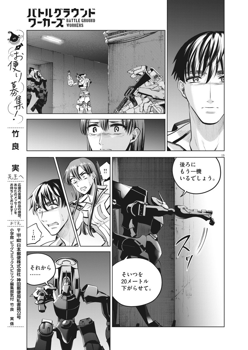 BATTLE GROUND WORKERS - raw - Chapter 72 - https://jpdd.ccdd.to/JPDD/battlegroundworkers/170266/15qjbehfwxy.jpg
