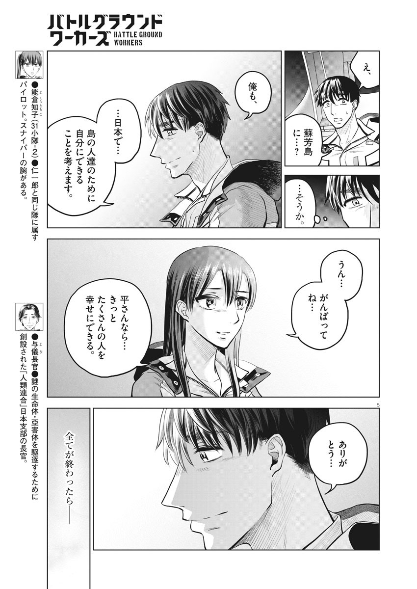 BATTLE GROUND WORKERS - raw - Chapter 72 - https://jpdd.ccdd.to/JPDD/battlegroundworkers/170266/ledu3e2zgly.jpg