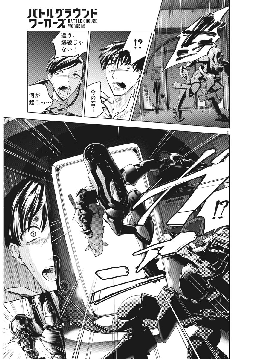BATTLE GROUND WORKERS - raw - Chapter 72 - https://jpdd.ccdd.to/JPDD/battlegroundworkers/170266/lrohbzlfm0p.jpg