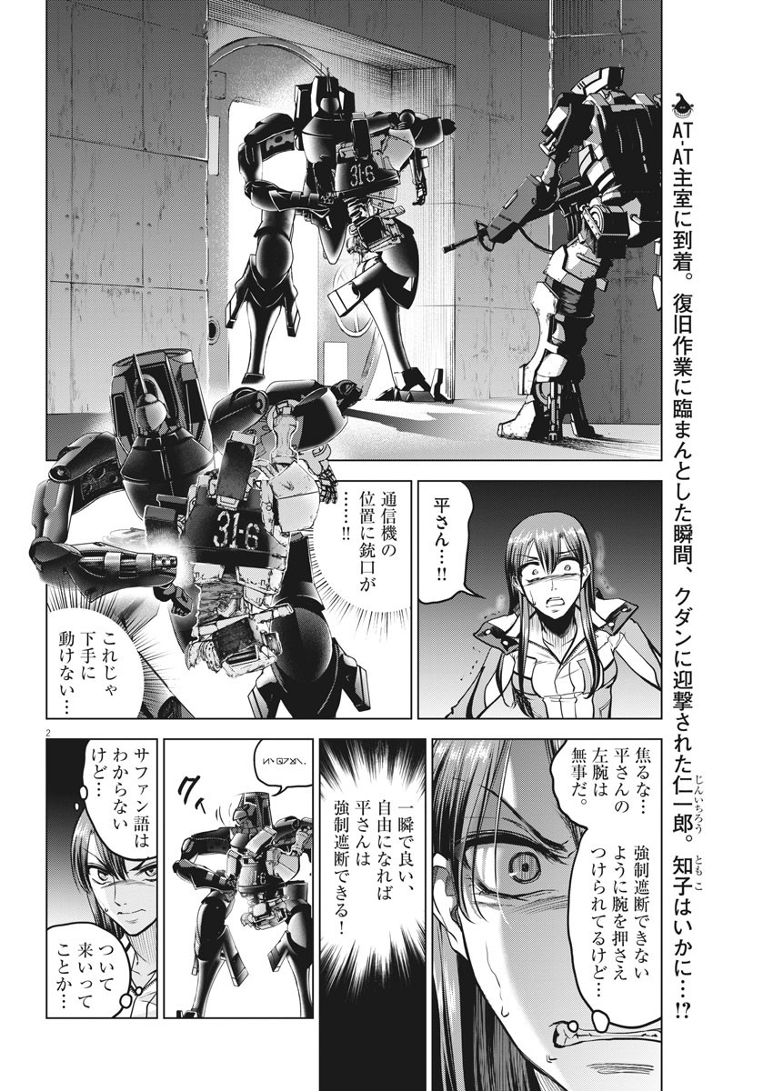 BATTLE GROUND WORKERS - raw - Chapter 73 - https://jpdd.ccdd.to/JPDD/battlegroundworkers/170926/4gjv34zynre.jpg