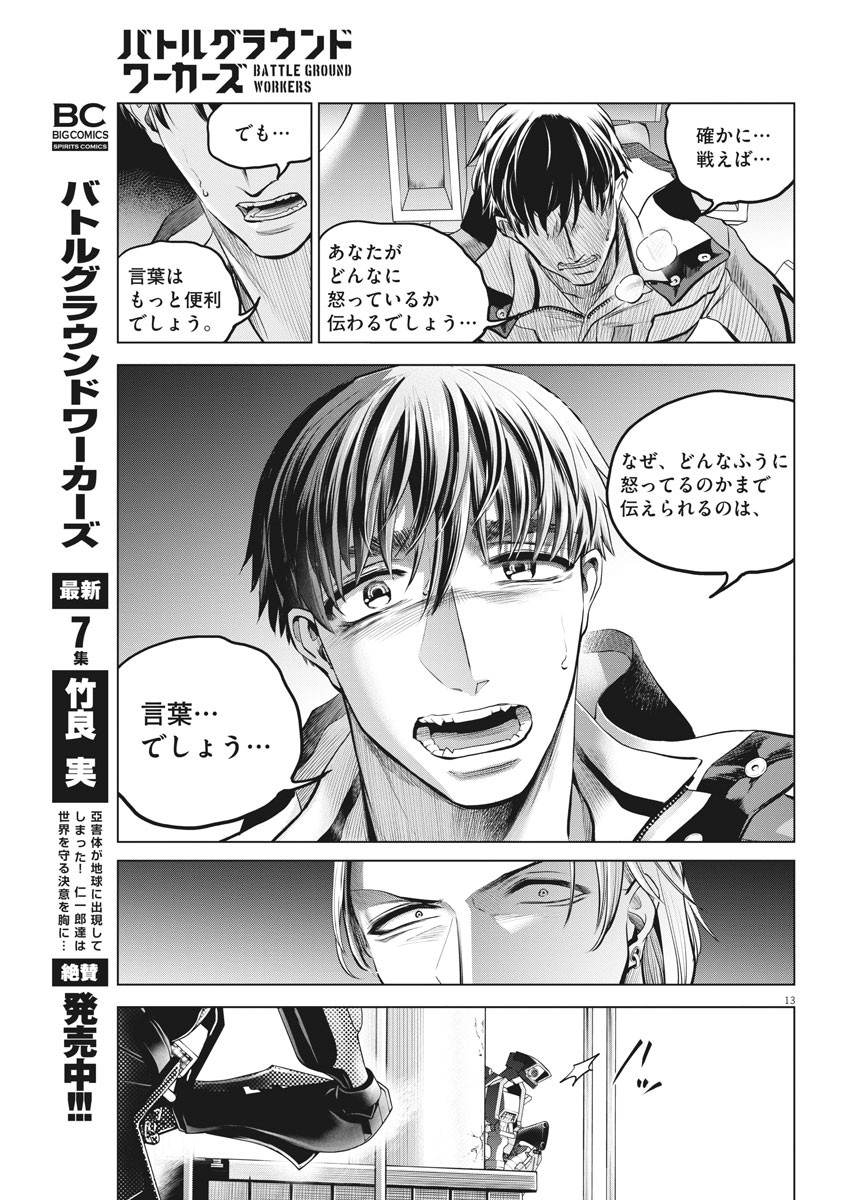 BATTLE GROUND WORKERS - raw - Chapter 73 - https://jpdd.ccdd.to/JPDD/battlegroundworkers/170926/hgaphrg31l0.jpg