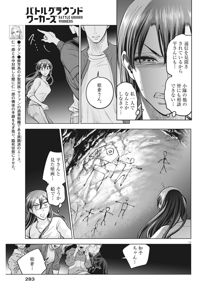 BATTLE GROUND WORKERS - raw - Chapter 74 - https://jpdd.ccdd.to/JPDD/battlegroundworkers/172531/2novqkltu3i.jpg