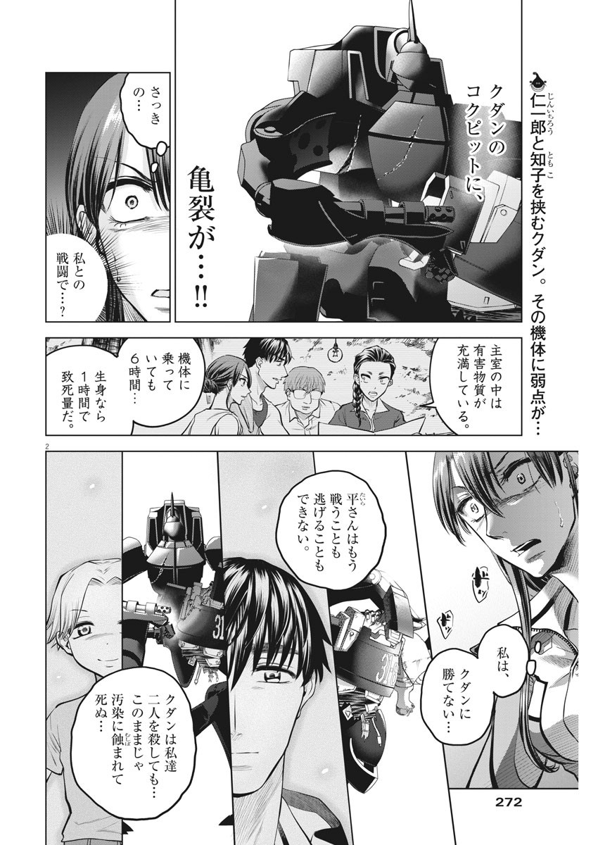BATTLE GROUND WORKERS - raw - Chapter 74 - https://jpdd.ccdd.to/JPDD/battlegroundworkers/172531/taj03lxp12k.jpg