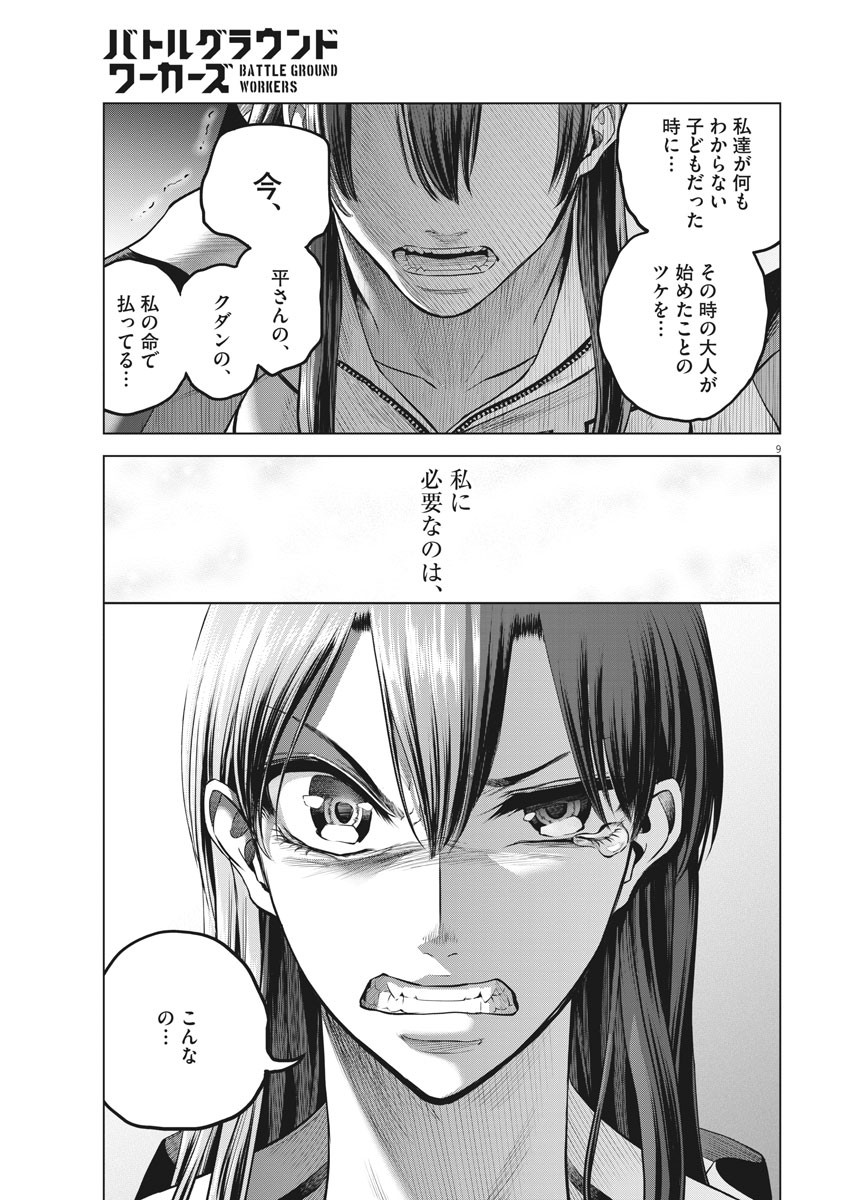 BATTLE GROUND WORKERS - raw - Chapter 74 - https://jpdd.ccdd.to/JPDD/battlegroundworkers/172531/xfzsjz05rtr.jpg